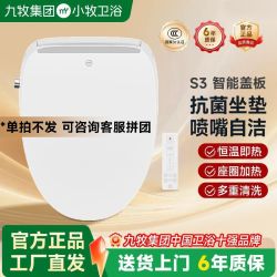 小牧卫浴 九牧集团小牧卫浴智能马桶盖S3多种清洗模式加热座圈三档暖风烘干