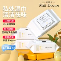 米特医生 湿巾私处