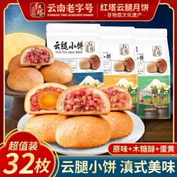 红塔罐头 红塔云腿小饼240g礼袋云南特产手工酥皮宣威火腿蛋黄木糖醇小饼