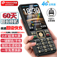 天语 N1 4G全网通 黑色 功能手机 +充电器