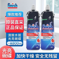 亮碟剂 finish 漂洗剂
