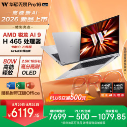 华硕 无畏Pro16 锐龙AI 9H465 笔记本电脑 16G 512G
