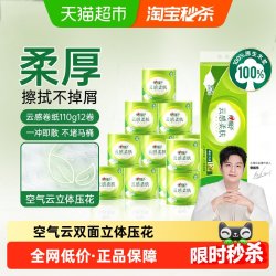 心相印 云感柔肤系列 有芯卷纸 4层