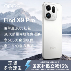 OPPO Find X9 Pro 旗舰手机 哈苏2亿超清长焦镜头 全网通5G 全新 智能