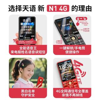 天语 N1 4G全网通 红色 功能手机