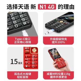 天语 N1 4G全网通 红色 功能手机