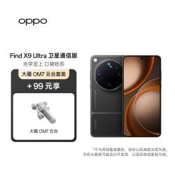 OPPO Find X9 Ultra 16+1TB卫星通信版 大地苔原  哈苏 10 倍光变天眼长焦 旗舰手机
