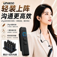 UNIKOO 对讲机远距离迷你小微型领夹耳机对讲机餐厅酒店餐饮商用耳麦蓝牙对讲机MAX-L10