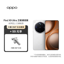 OPPO Find X9 Ultra 16+1TB卫星通信版 极地冰川  哈苏 10 倍光变天眼长焦 旗舰手机