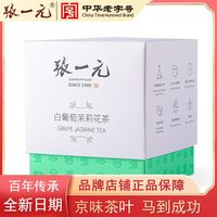 百亿补贴：张一元 茶叶 白葡萄茉莉花茶袋泡下午茶水果茶包冷泡茶30g(10包)