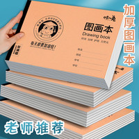 咔儿兔 A4加大加厚图画本画画绘画纸儿童专用速写美术空白涂鸦本