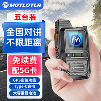 MOTLOTLR 对讲机全国通 5000公里4G插卡远距离 小型手持机酒店餐饮工地自驾游手台 天恒版