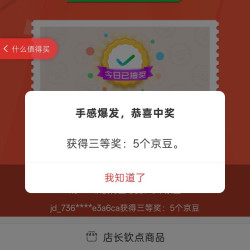京东 Timex 、首页抽奖 5 京豆