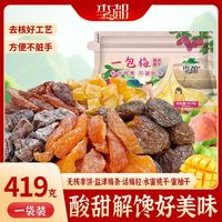 百亿补贴：李都 混合口味 蜜饯果干