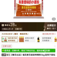 鲁花 福花零添加面粉5公斤
