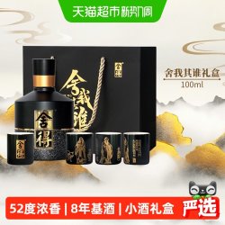 舍得 智慧舍得 名人版小酒 52%vol 浓香型白酒 100ml 礼盒装