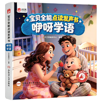 盟石 中英双语点读 宝宝早教有声书