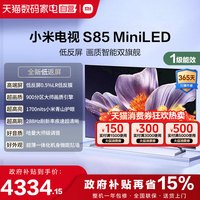 移动端：小米 S Mini LED 2025系列 L85MB-S 液晶电视 85英寸 4K