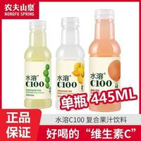 百亿补贴:农夫山泉 水溶C100维生素果汁柠檬西柚血橙青皮桔混合饮料夏季饮品 450ml*10