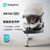 宝贝第一 灵悦Pro系列 R155 安全座椅