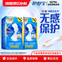 88VIP：护舒宝 液体卫生巾 240mm 72片