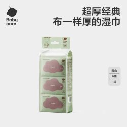babycare 儿童加厚手口湿巾