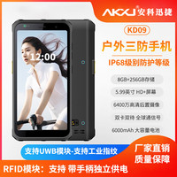 安科迅捷 KD09 IP68防护 黑色 8GB+256GB 三防智能手机