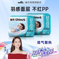 百亿补贴：雀氏 轻芯炫薄系列 吸水透气 婴儿拉拉裤