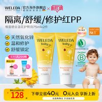 移动端、88VIP：维蕾德 金盏花系列 婴儿护臀膏 75ml*2支