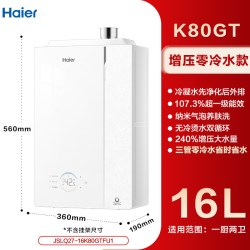 海尔 K80 一级能效恒温 16L 燃气热水器