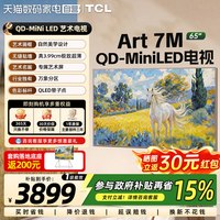 TCL T7M Pro系列 SQD-Mini LED 65英寸电视