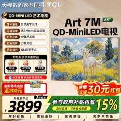 TCL T7M Pro系列 SQD-Mini LED 65英寸电视