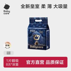 babycare 皇室狮子王国系列 纸尿裤