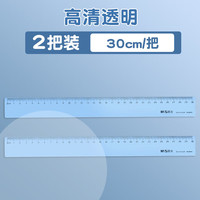 晨光 办公直尺塑料不带波浪线绘图测量透明划线尺格尺教师专用一年级小学生文具加厚板尺 2把
