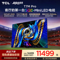 TCL T7M Pro系列 SQD-Mini LED 65英寸电视