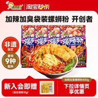 移动端：好欢螺 加辣加臭 螺蛳粉