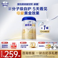 移动端：爱他美 卓傲系列 幼儿奶粉 国行版 3段 800g