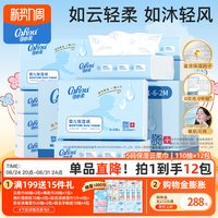移动端：可心柔 V9润+系列 婴儿纸面巾 自然无香型 110抽 12包