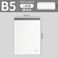 晨光 拍纸本学生原稿纸信稿纸上翻设计草稿本英语作文横