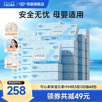 可心柔 v9婴儿纸巾云柔巾保湿儿童宝宝手口专用抽纸120抽16包