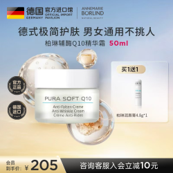 安娜柏林 辅酶Q10精华霜50ml 辅酶Q10精华霜50ml