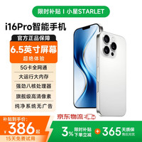 小星 i16Pro全新超薄八核智能手机学生价