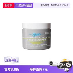 科颜氏 亚马逊白泥净肤面膜 125ml