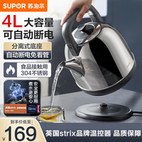苏泊尔 电热水壶 304不锈钢烧水壶 4L大容量