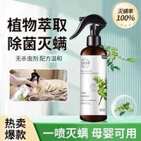 探雅云南本草青花椒环保除螨剂 植物衣物被褥去螨虫免洗快干 云南本草青花椒除螨喷雾*3瓶
