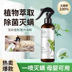 探雅云南本草青花椒环保除螨剂 植物衣物被褥去螨虫免洗快干 云南本草青花椒除螨喷雾*3瓶