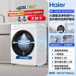 海尔 XQG100-PBLEG75NU1 直驱变频 滚筒洗衣机