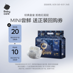 babycare 皇室狮子王国系列 纸尿裤