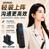 UNIKOO 对讲机远距离迷你小型微型领夹耳机对讲机餐厅酒店餐饮商用耳麦蓝牙对讲机MAX-L16