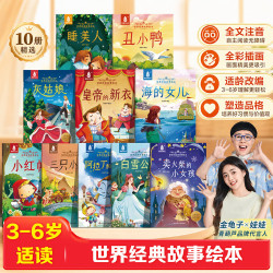 《培养大格局 培养高情商故事绘本》
